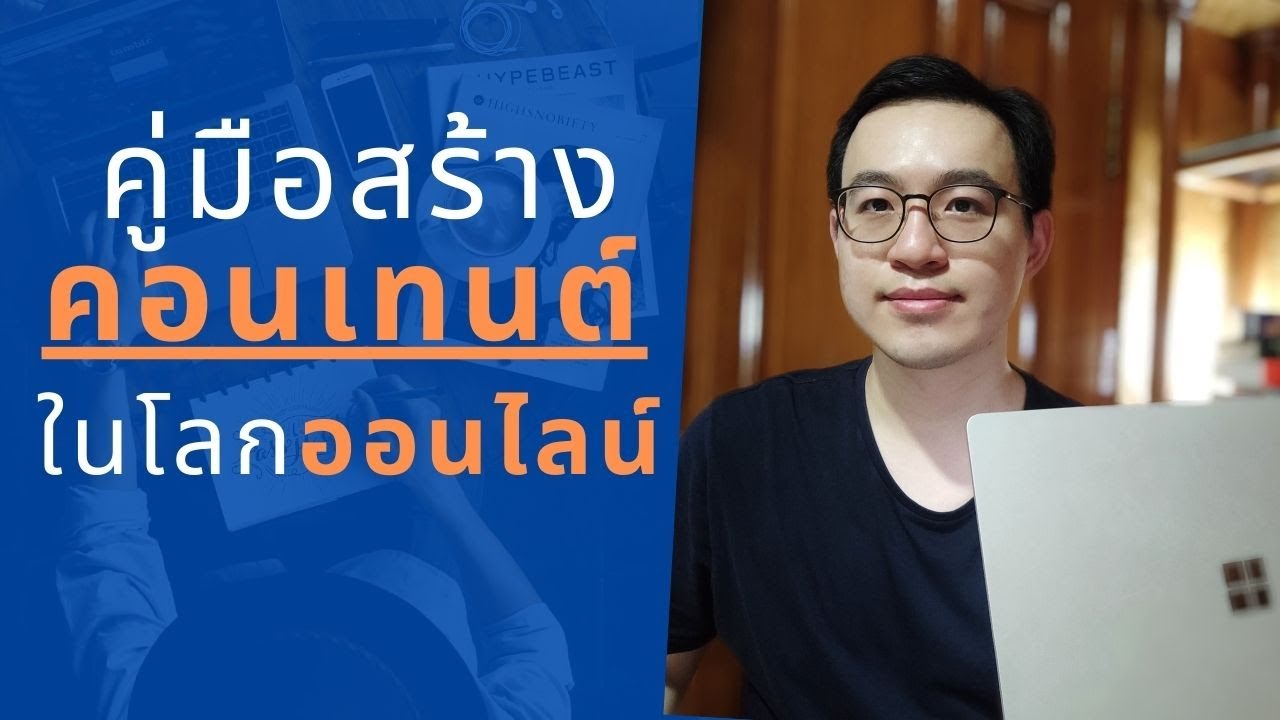 content คือ  Update  คอนเทนต์คืออะไร  - วิธีสร้าง Content ให้ปังใน 3 ช่องทางออนไลน์