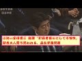 小池vs #安倍晋三「犯罪者扱いにして不愉快❢」籠池が政治家から圧力かけてほしいと働きかけの証言あり！#森友学園 参院質疑