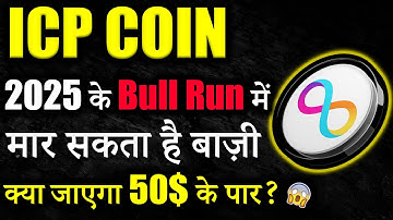 ICP Coin क्या 50$ के होगा पार? 😱| icp coin news today hindi| Crypto news|Crypto Market Update|Latest