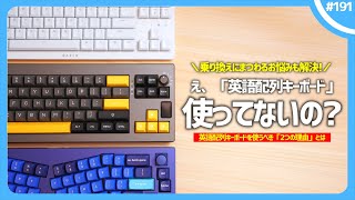 【 あのキー、どう入力する？ 】英語配列キーボードを使うべき2つの理由。「 英語配列しかないけど超オススメキーボード 」もあるよ！ screenshot 1