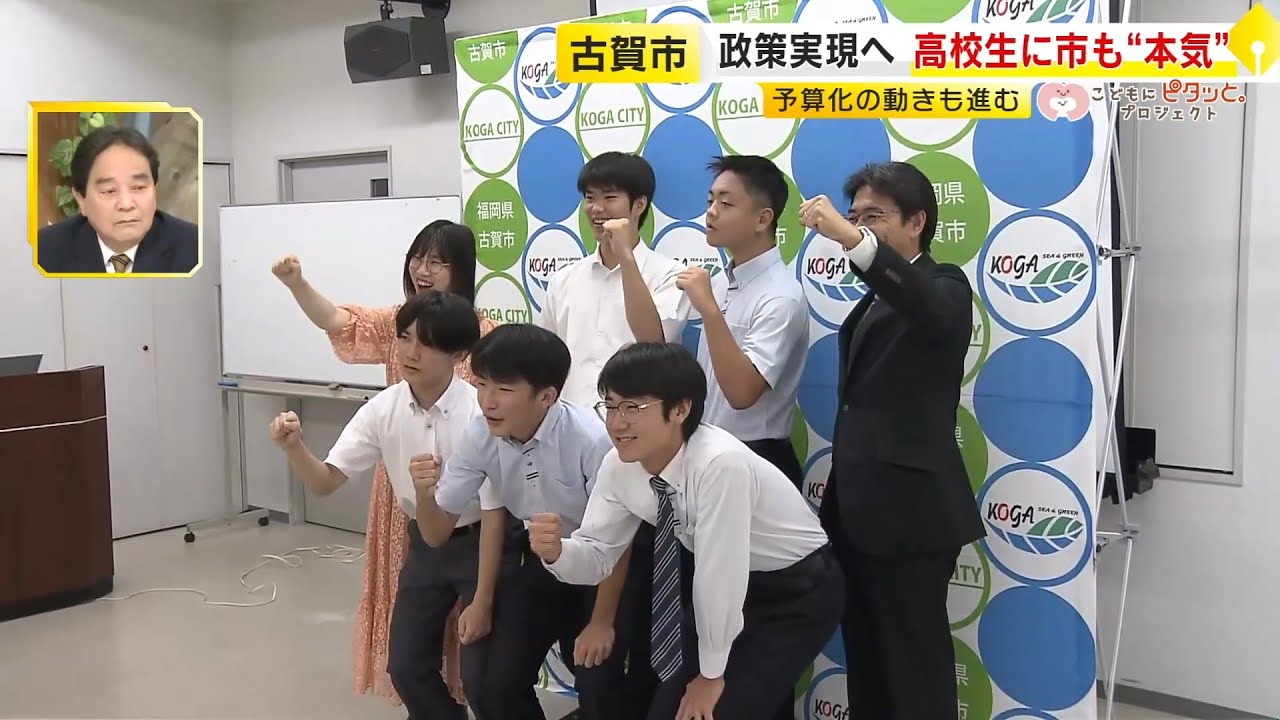 高校生の発想を政治に生かす　九州初の「リバースメンター」　市長も“本気”　福岡【こどもにピタッとプロジェクト96】　／　(2026/01/15 OA)