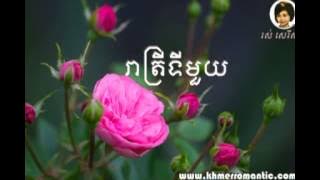 Download lagu Ros Sereysothea Songs MP3 - Rea Trey Ty mouy