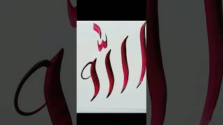 Allah caligraphy#allah #shorts #calligraphy