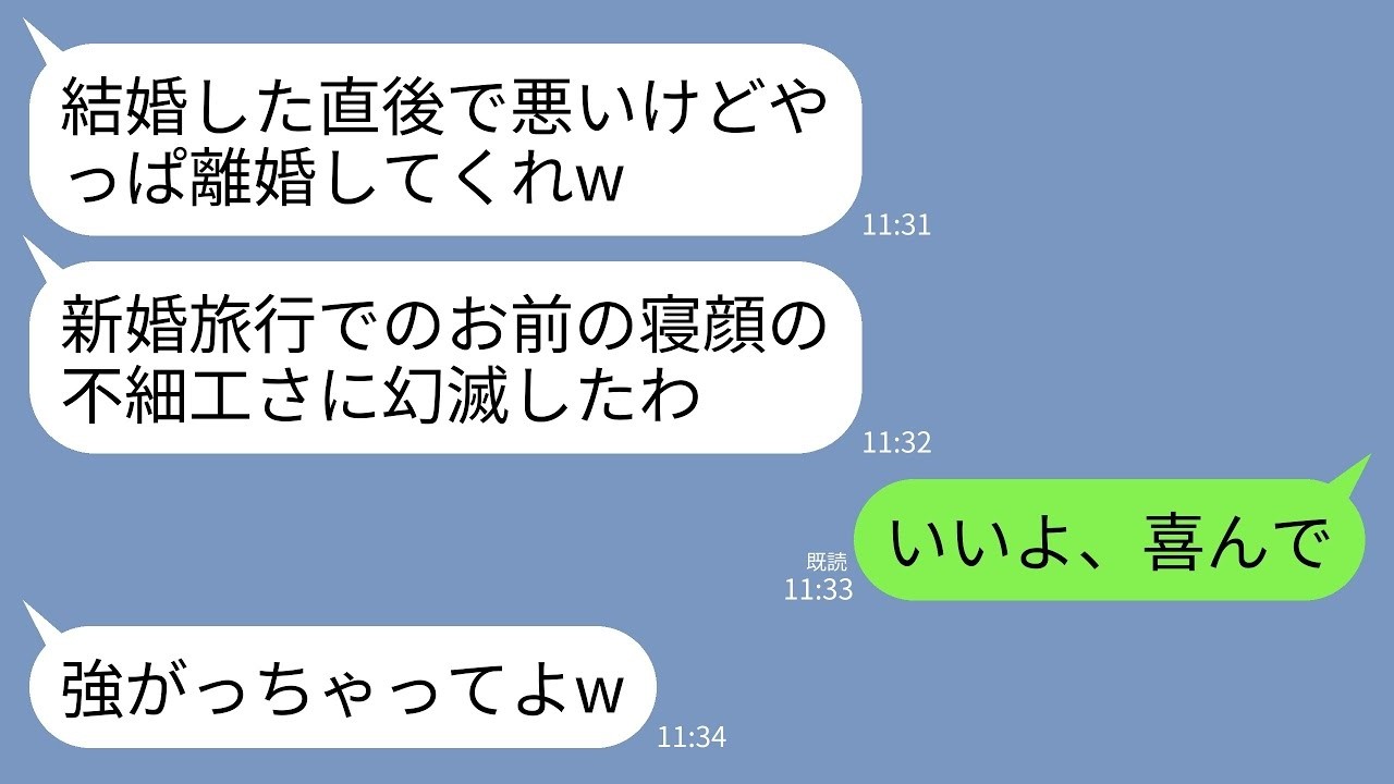 【LINE】結婚式当日に夫からブチギレ連絡「新婚旅行に遅刻するとは何事だ！今すぐ来い！」私「今、夫と新婚旅行中だけど…？」→実は…www