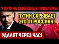 О ЧЁМ МОЛЧИТ КРЕМЛЬ? (06.05.2021) ВСЯ ПРАВДА ВСПЛЫЛА НАРУЖУ!