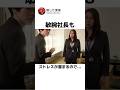 敏腕社長も…