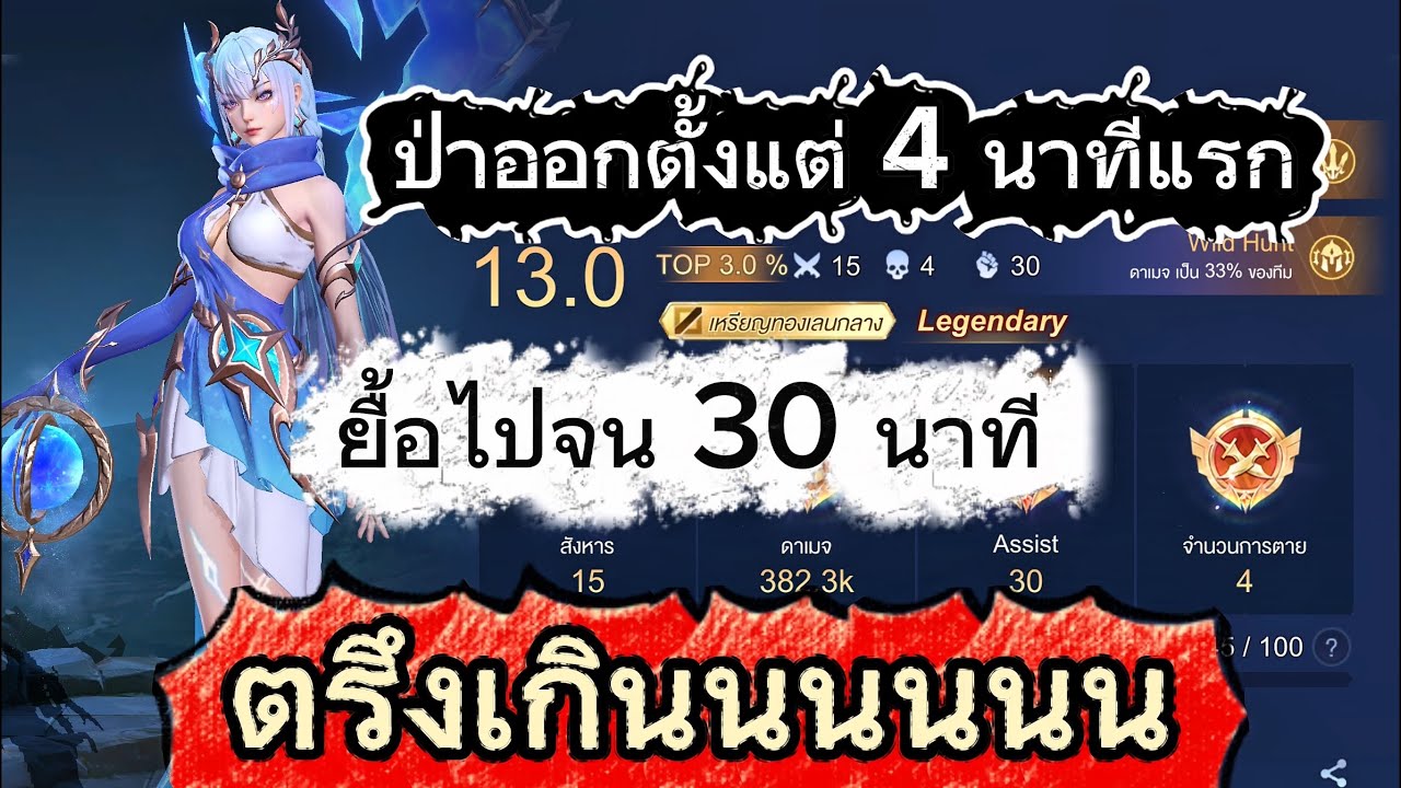 ROV : Azzen’Ka  ป่าออกตั้งแต่ต้นเกม แต่ยื้อได้ 30 กว่านาทีจนฝั่งตรงข้ามบอกตรึงเกิน - Gaming Gearn