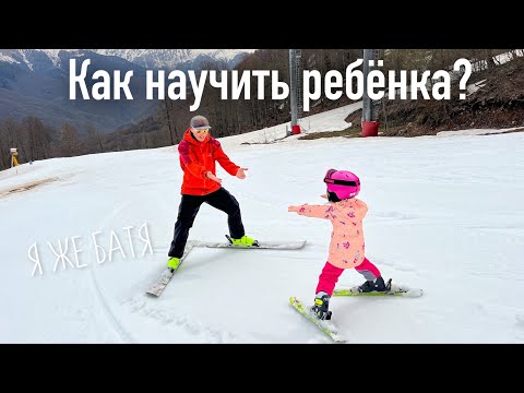 Учим Ребенка Горным Лыжам, Самостоятельно