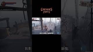 《Corsairs Legacy》PC遊戲試玩心得：新時代海戰遊戲的光與影 | 熊哥貝卡