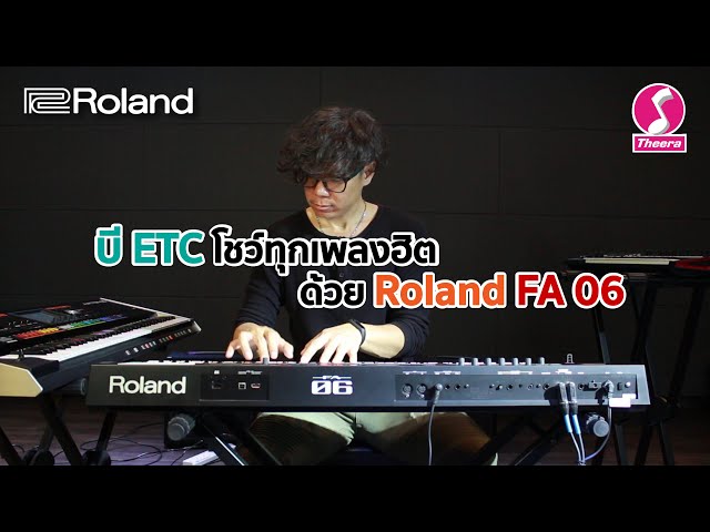 พี่บี ETC เล่นทุกเพลงฮิตด้วย Roland FA06 class=