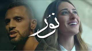 Zap Tharwat Ft. Amina Khalil - Nour زاب ثروت وأمينة خليل - نور