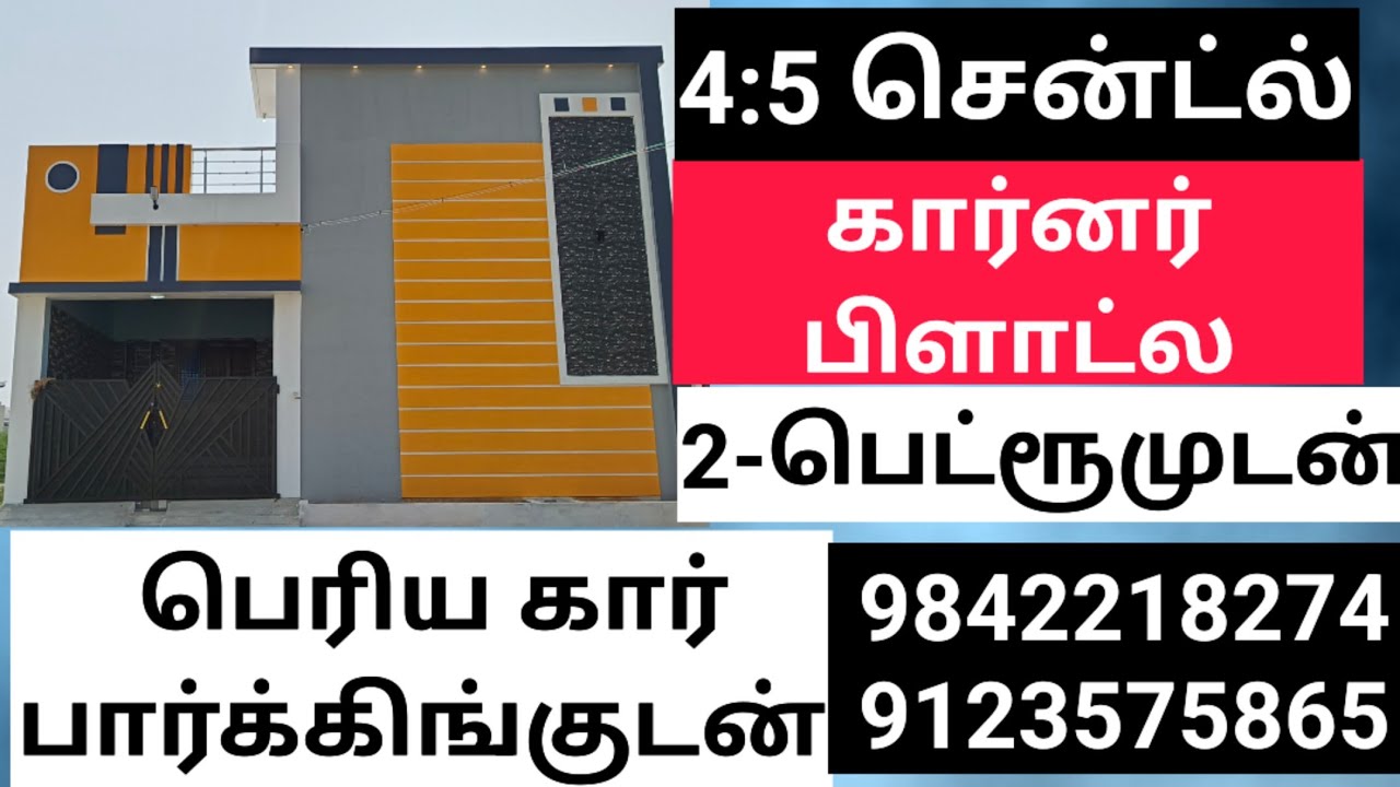 கார்னர் பிளாட்ல,கார் பார்க்கிங்குடன்,கலக்கல் வீடு, newhouseforsale,2bhk,luxury,modular,duplex,home,