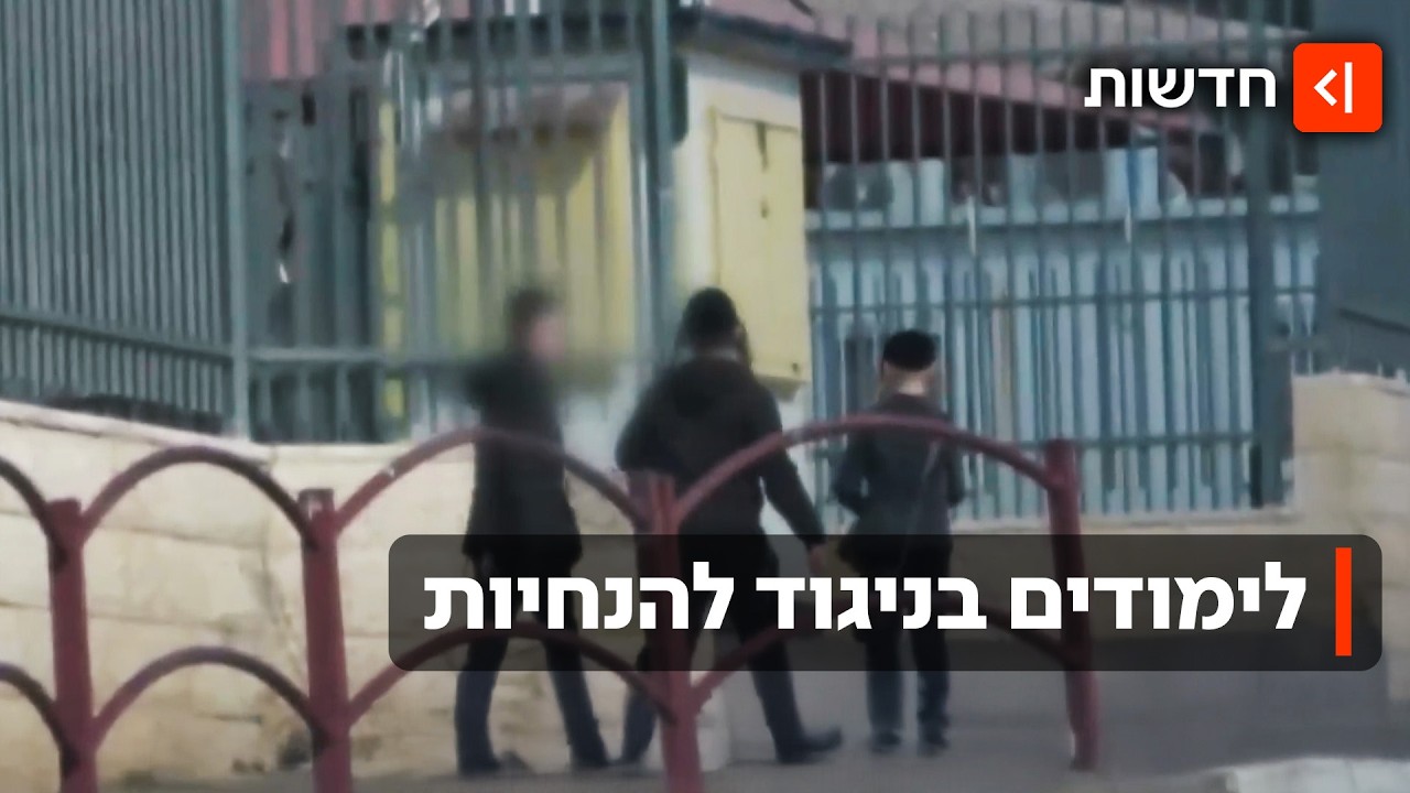 בניגוד להנחיות ואחרי האסון בעיר - מוסדות החינוך החרדיים בבית שמש פועלים כרגיל
