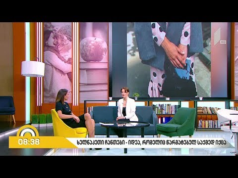 ხელნაკეთი ჩანთები - იდეა, რომელიც წარმატებულ საქმედ იქცა