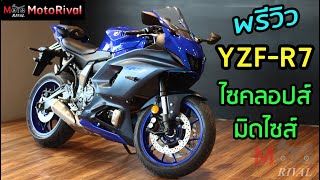 พรีวิว Yamaha YZF-R7 3.39แสน ไซคลอปส์มิดไซส์หัวใจ Darkness of japan