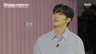 [대학체전 : 소년 선수촌] 폭풍 전진! 컨테이너 H빔 건너기를 체험하는 이대훈 코치✨, MBC 240428 방송