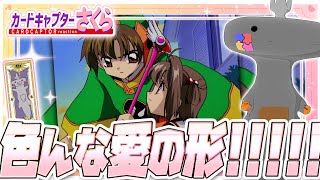 🦐🦀 リアクション 🦐🦀 カードキャプターさくら クロウカード編 Episode 09  Card Captor Sakura Clow Cards【 Anime Reaction 】