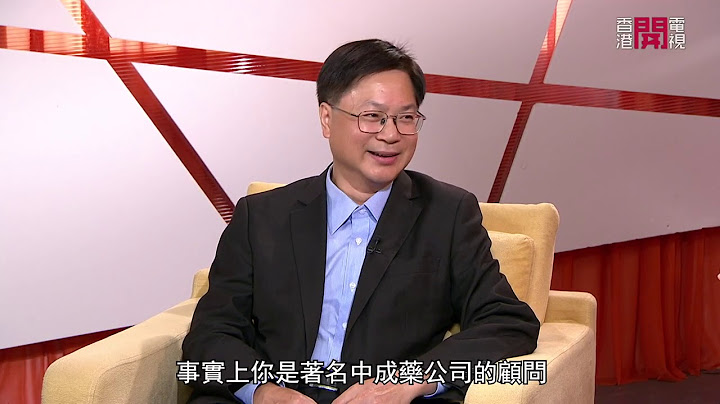 香港中医药管理委员会中医组前主席黄杰医师阐述 以取巧方法帮助长者使用医疗券付款的陷阱－声东击西 EP53 - 香港开电视 - 天天要闻