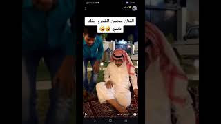 الفنان محسن الشمري يقلد هندي