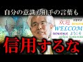 【養老孟司】『信用できるのは〇〇だけだ』 多くの人が騙されている、本当に信じられるモノの正体【ラジオ/ながら聞き推奨】
