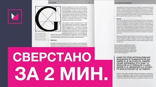 Верстка книги. Как это сверстать? #books #layout #версткакниг #верстка #метранпаж #книги