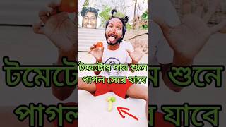 Lal Tomato 🍅🥒🤣 | comedy video | best funny video | hasir video | comedy king #sorts #arabindu #viral