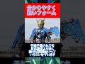 分かりやすく強いフォーム、ゲイツリバイブ【仮面ライダー】