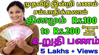 தினமும் உறுதி பணம்/New Earning app/Tamil