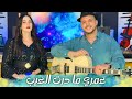 IDBAK Hanane Itous 3omri Ma Dart L3ib عمري مادرت العيب إدباك حنان إتوس 