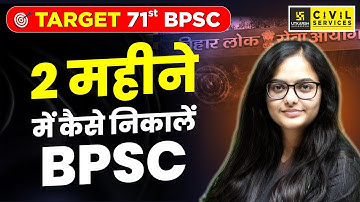 71st BPSC Strategy, How to Crack BPSC in 60 Days | Last 2 Months Plan by Kirti Ma’am