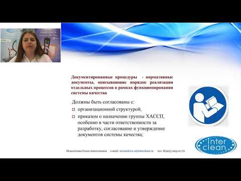 27.05.20: Понятие, создание и шаблоны Документированных Процедур в рамках системы НАССР