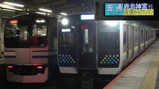 【佐原からワンマン運転】E131系（R09編成）鹿島神宮行き　 成田駅を発車