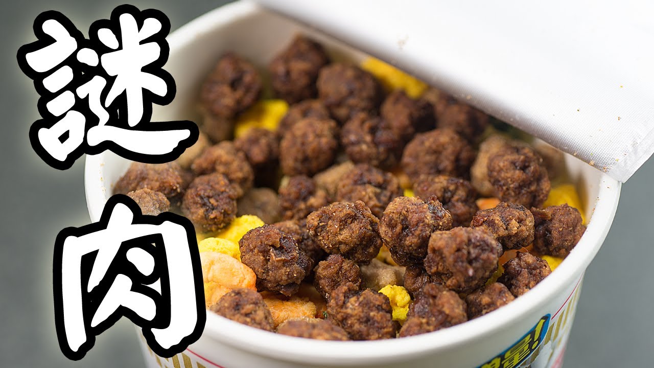 謎肉の作り方 Youtube