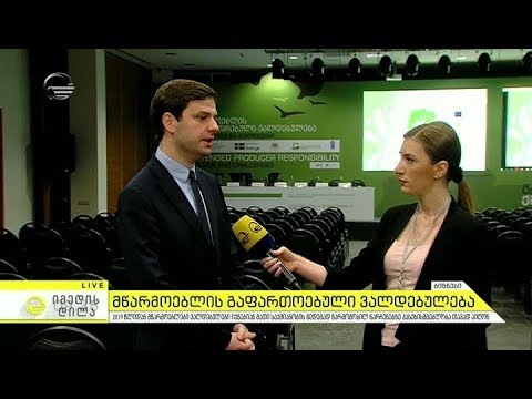 მწარმოებლის  გაფართოებული ვალდებულება - რა ცვლილება იგეგმება 2019 წლიდან