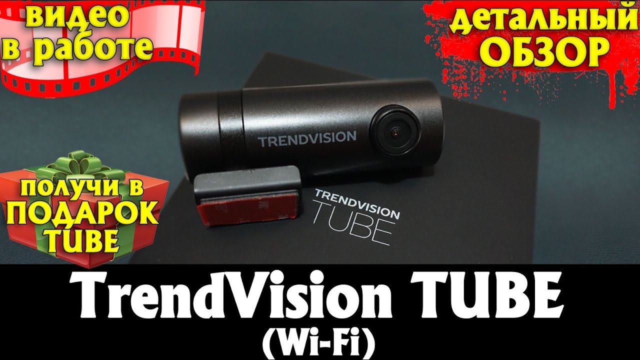 Trendvision Tube