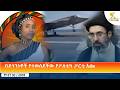 Ethiopia ESAT Amharic Day Time News 9 March 2026 Ethiopia ESAT Amharic Day Time News 9 March 2026