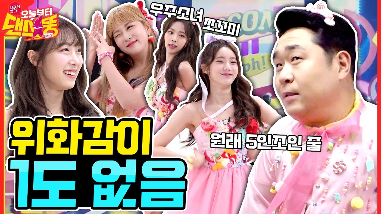 (ENG SUB) 연습 두 시간 만에 MBC 쇼! 음악중심 [시켜서 한다! 오늘부터 댄스뚱] 9회