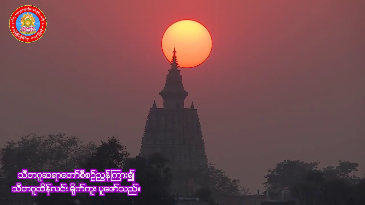 သတ္တဌာန(၇)ဌာန ဘုရားရှိခိုး