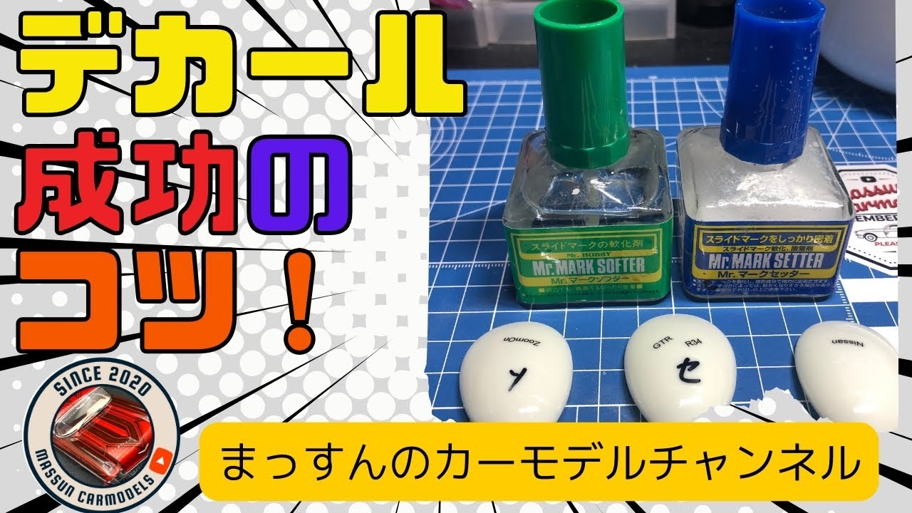Tips for Successful Decal Application] Building the Skyline GT-R