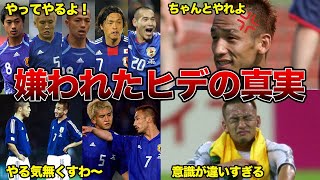 「もうあんたには付いて行けねぇよ」中田英寿が嫌われたまま引退した裏側に隠された真相とは？