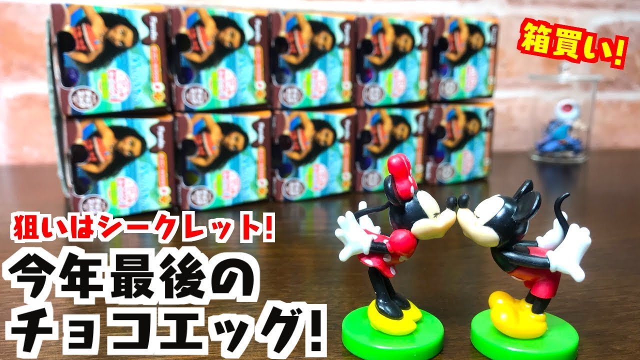 Let's get the secret out! Limited Edition Disney Chocolate