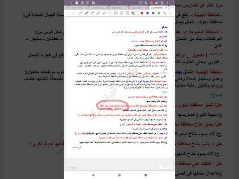 محافظة نينوى اجتماعيات السادس الابتدائي استاذ مصطفى الياسري