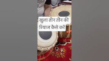 How to practice tin tin on tabla | Reet music academy Hoshiarpur | Tabla Tutorial #tabla #learntabla