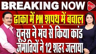 Download Lagu Under Fire At Home, Yunus Rakes Up China, India's '7 Sisters' In Exit Speech | Dr. Manish Kr MP3