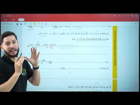 باك 2026 درس الإشتقاقية العدد المشتق شرح مفصل الجزء 1