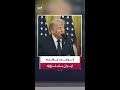 ترمب: نقوم في إيران بما قمنا به في فنزويلا.. ويريدون التوصل إلى اتفاق بشدة
