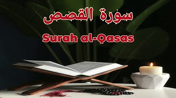 28_سورة القصص Surah al-Qasas | رعد الكردي-بدون اعلانات