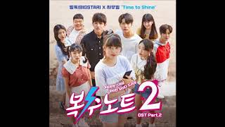 [OST] SAMUEL X FEELDOG - TIME TO SHINE ( OST REVENGE NOTE 2)