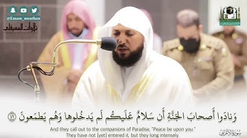 قصة أصحاب الأعراف بتلاوة تروّي المشهد| عشاء 24-6-1442هـ| للشيخ ماهر المعيقلي