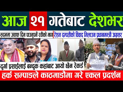 Today news 🔴 nepali news 